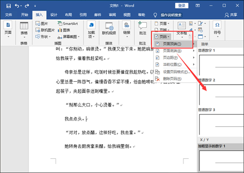 word怎么設(shè)置頁碼 word設(shè)置頁碼簡單操作步驟