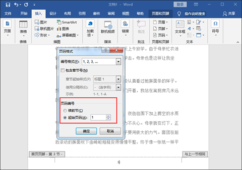 word怎么設(shè)置頁碼 word設(shè)置頁碼簡單操作步驟