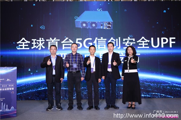 廣州市網(wǎng)絡安全高峰論壇|綠盟科技發(fā)布全球首臺5G信創(chuàng)安全UPF