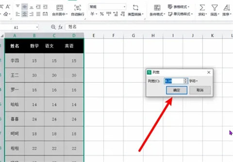 excel列寬在哪里設(shè)置 excel列寬設(shè)置簡單方法介紹