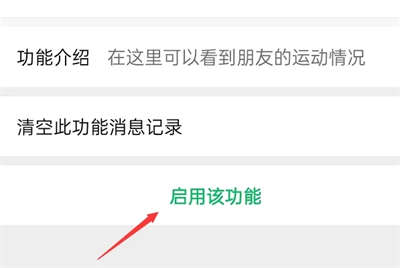 微信運(yùn)動(dòng)步數(shù)怎么打開(kāi) 微信運(yùn)動(dòng)步數(shù)在哪里打開(kāi)