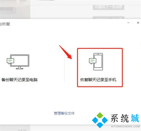 怎么把電腦微信聊天記錄導(dǎo)入手機(jī) 如何把電腦的微信聊天記錄恢復(fù)到手機(jī)