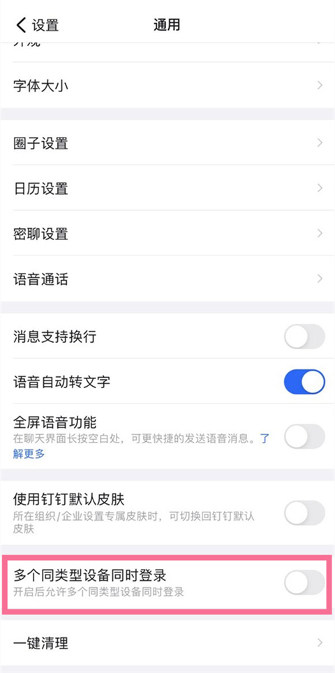 一個(gè)釘釘兩個(gè)學(xué)生怎么登 釘釘可以一個(gè)賬號(hào)登錄兩個(gè)設(shè)備嗎