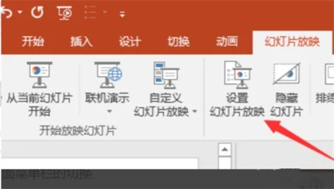 ppt取消自動(dòng)播放 ppt關(guān)閉自動(dòng)播放的方法
