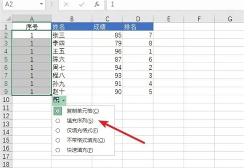 表格序號(hào)下拉全是1怎么能遞增 excel下拉排序遞增設(shè)置方法