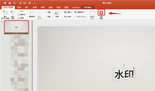 ppt水印怎么設(shè)置 ppt水印怎么設(shè)置每頁(yè)都有