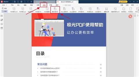 pdf格式怎么弄 圖片免費(fèi)轉(zhuǎn)換成pdf格式的方法教程
