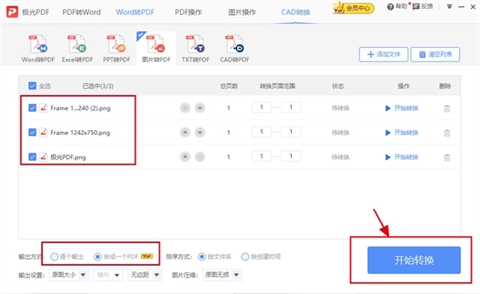 pdf格式怎么弄 圖片免費(fèi)轉(zhuǎn)換成pdf格式的方法教程