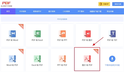 pdf格式怎么弄 圖片免費(fèi)轉(zhuǎn)換成pdf格式的方法教程