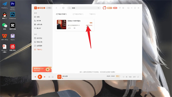 喜馬拉雅音頻怎么導出MP3 如何將喜馬拉雅的音頻轉(zhuǎn)成mp3的形式