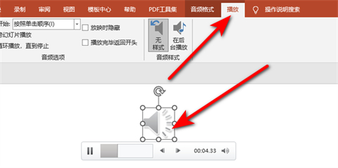 ppt的背景音樂怎么關(guān) 怎樣消除ppt的背景音樂