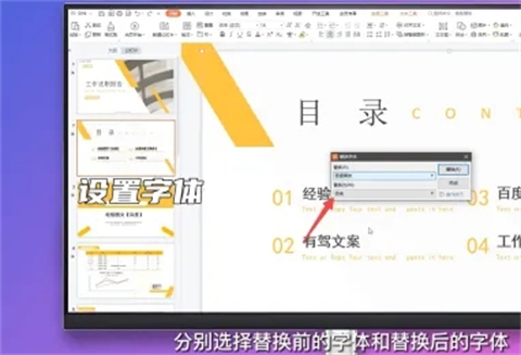 ppt字體統(tǒng)一修改設(shè)置 ppt所有頁(yè)面統(tǒng)一字體的設(shè)置方法