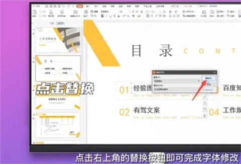 ppt字體統(tǒng)一修改設(shè)置 ppt所有頁(yè)面統(tǒng)一字體的設(shè)置方法