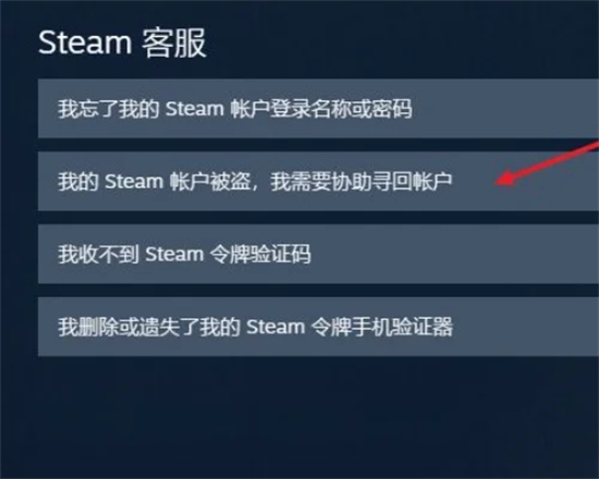 steam號(hào)被盜了怎么辦,郵箱都被改了怎么辦 steam賬號(hào)被盜的解決方法
