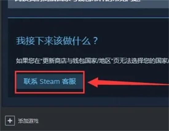 steam怎么轉(zhuǎn)區(qū) steam更改地區(qū)的方法教程