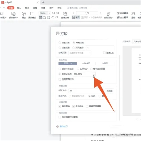 pdf打印怎么調整大小 pdf如何縮小打印比例