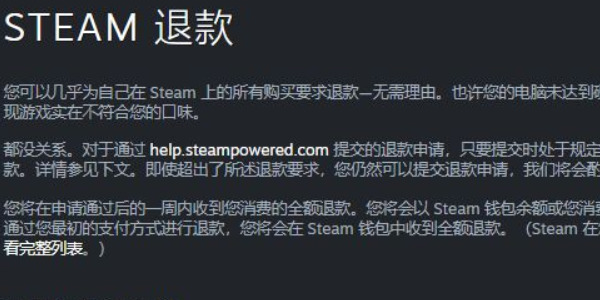 steam怎么退款剛買(mǎi)的游戲 steam游戲退款規(guī)則介紹