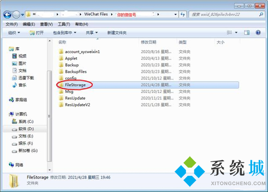 微信電腦文件在哪個文件夾 電腦微信文件夾儲存在什么位置