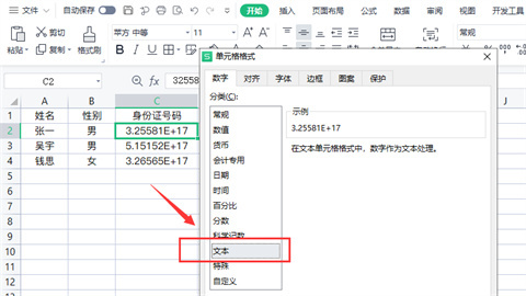 excel表格e+17怎么改成數(shù)字 excel表格e+17變成正常數(shù)字的操作方法