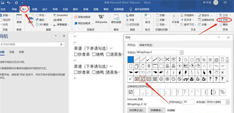word方框中打&radic;符號(hào) word方框&radic;怎么打