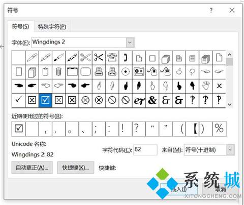 word方框中打&radic;符號(hào) word方框&radic;怎么打
