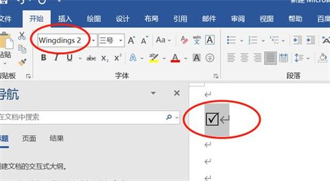 word方框中打&radic;符號(hào) word方框&radic;怎么打