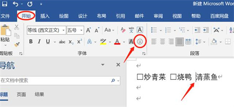 word方框中打&radic;符號(hào) word方框&radic;怎么打