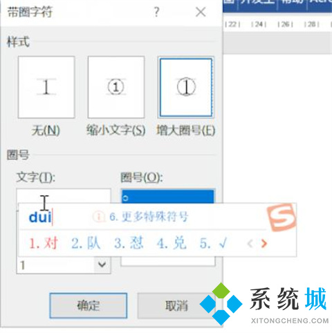 word方框中打&radic;符號(hào) word方框&radic;怎么打