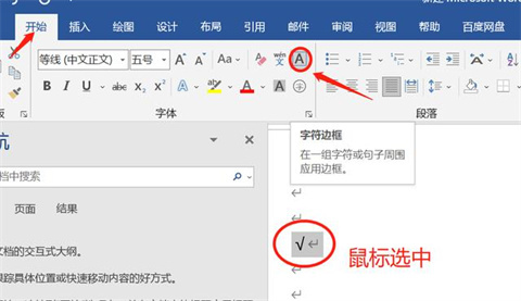 word方框中打&radic;符號(hào) word方框&radic;怎么打