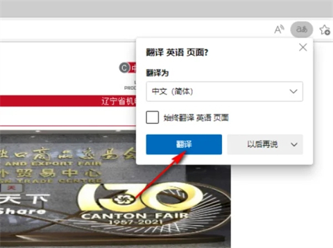 edge瀏覽器翻譯功能在哪 edge瀏覽器自動(dòng)翻譯怎么打開