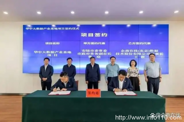 企商在線華中大數(shù)據(jù)產(chǎn)業(yè)基地項(xiàng)目正式簽約