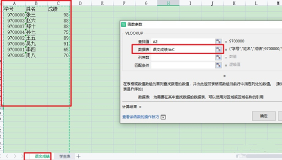 vlookup兩個表怎么匹配相同數(shù)據(jù) vlookup函數(shù)的使用方法