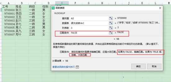vlookup兩個表怎么匹配相同數(shù)據(jù) vlookup函數(shù)的使用方法