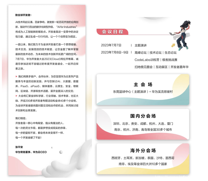 華為開發(fā)者大會2023官宣，華為云在憋什么大招？