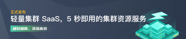 多功能升級(jí)、超值優(yōu)惠!KubeSphere Cloud加速企業(yè)云原生應(yīng)用落地