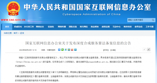 首批AIGC算法備案清單公布 文心一格、訊飛、達(dá)摩院等41個(gè)算法獲批