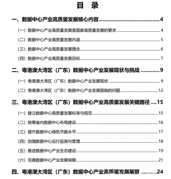 解讀&贈送丨《粵港澳大灣區(qū)（廣東）數(shù)據(jù)中心高質(zhì)量發(fā)展指南》