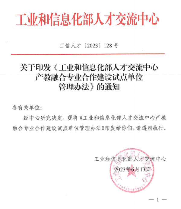深信服上網行為監(jiān)控:《產教融合行動計劃(廣州宣言)》