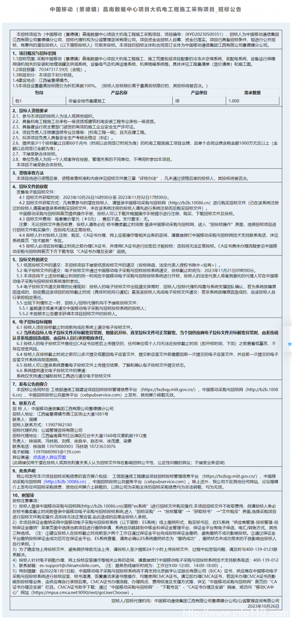 預(yù)估1.8億元 中國電信（安徽）大數(shù)據(jù)產(chǎn)業(yè)園A3樓機(jī)電施工啟動招標(biāo)