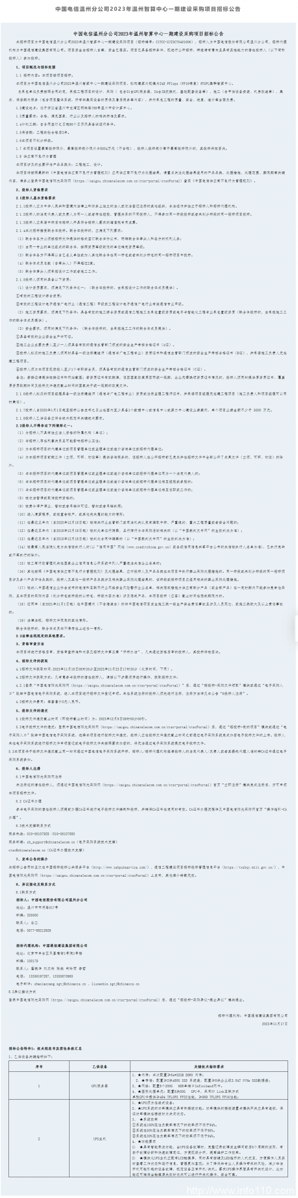 限價(jià)超8000萬 溫州智算中心一期建設(shè)采購招標(biāo)啟動(dòng)