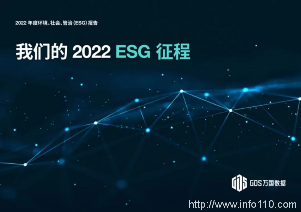 萬(wàn)國(guó)數(shù)據(jù)發(fā)布2022年度ESG報(bào)告，可再生能源使用比例提升至35.9%