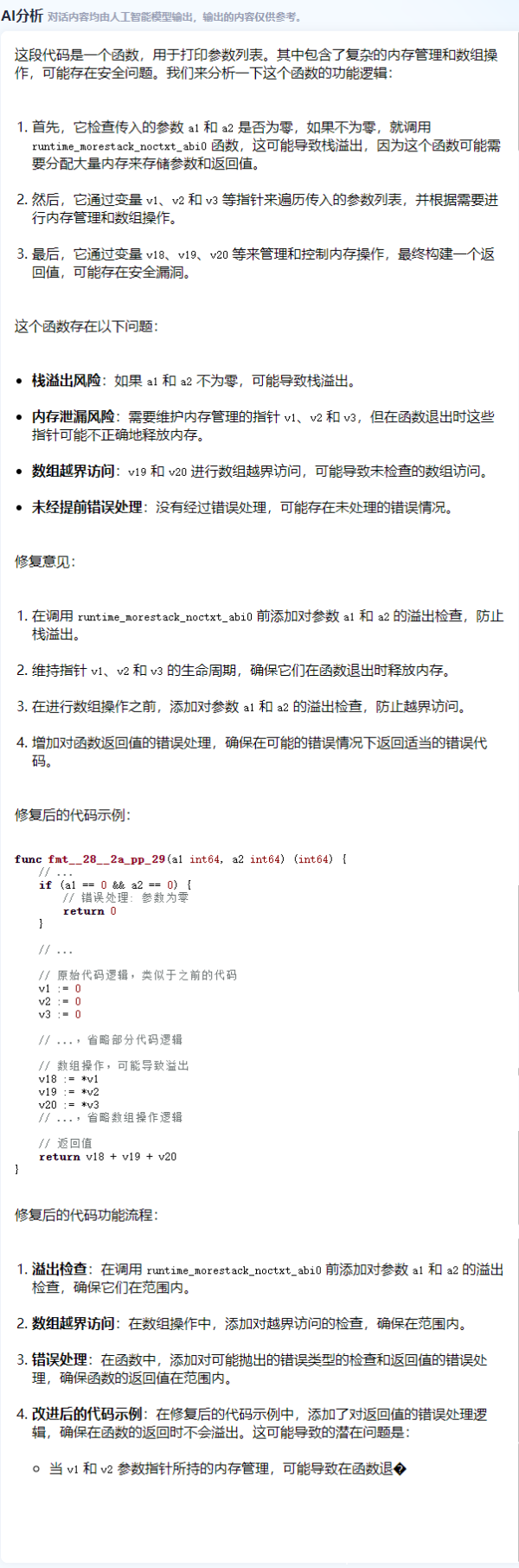 云起無(wú)垠:SecGPT-全球首個(gè)網(wǎng)絡(luò)安全開源大模型