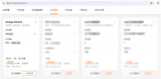 阿里云2024最新優(yōu)惠:WoSignSSL證書首購4折