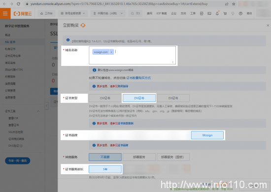 阿里云2024最新優(yōu)惠:WoSignSSL證書首購4折
