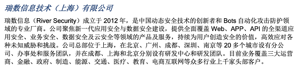 中國(guó)在線反欺詐市場(chǎng)代表性廠商,瑞數(shù)信息再獲IDC認(rèn)可