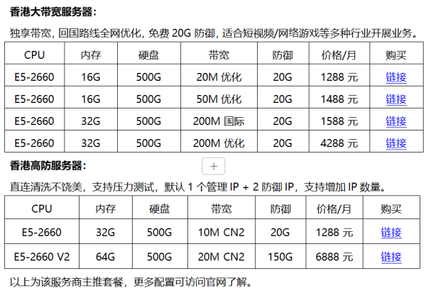 華納云物理機優(yōu)惠活動，E5-2660 8核16線程香港服務器988元/月起