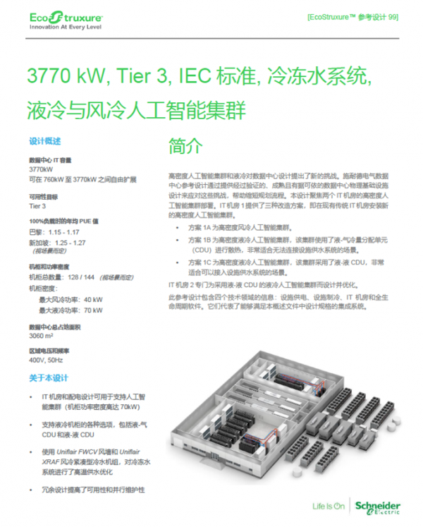 大模型帶來算力產業(yè)變革 施耐德電氣全方位賦能智算中心發(fā)展