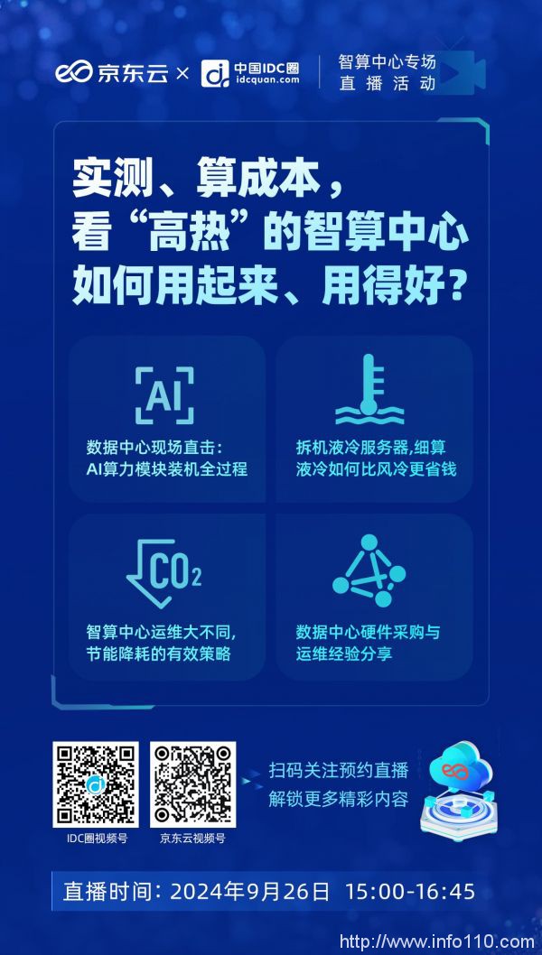 現(xiàn)場(chǎng)直播丨拆機(jī)、實(shí)測(cè)、算成本，智算中心如何降本？