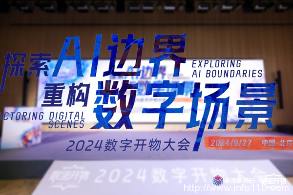 大模型最大的落地場景出現(xiàn)了｜2024數(shù)字開物大會成功舉辦
