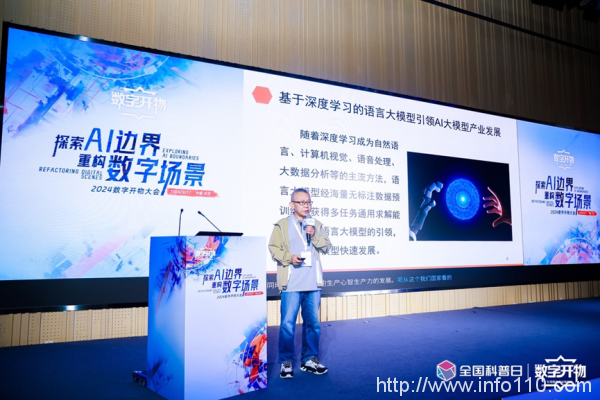 大模型最大的落地場景出現(xiàn)了｜2024數(shù)字開物大會成功舉辦